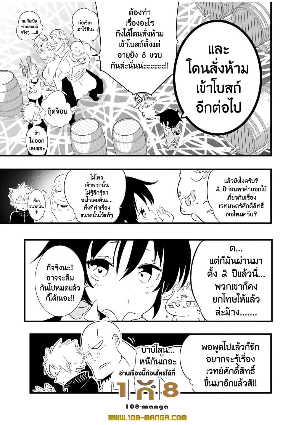 Tensei Shitara dai Nana Ouji dattanode, Kimamani Majutsu o Kiwamemasu 42 (19)